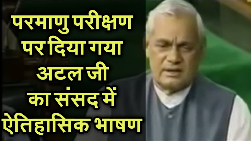 Atal Bihari Vajpayee Speech in Parliament