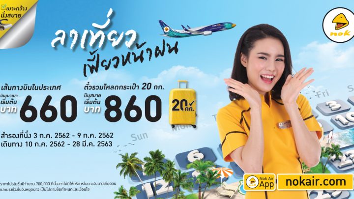 If you plan your holiday then Nok Air’s mid year sale is live with huge discounts.