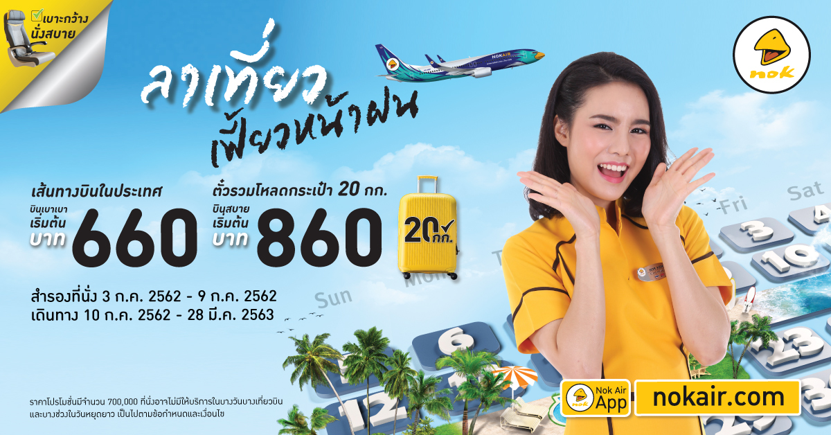 If you plan your holiday then Nok Air’s mid year sale is live with huge discounts.